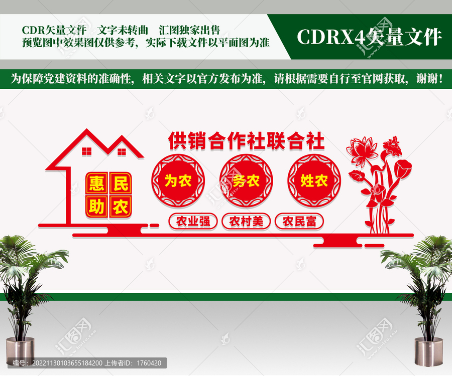 供銷合作社聯(lián)合社