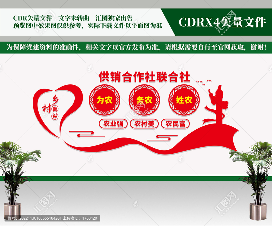 供銷合作社聯(lián)合社