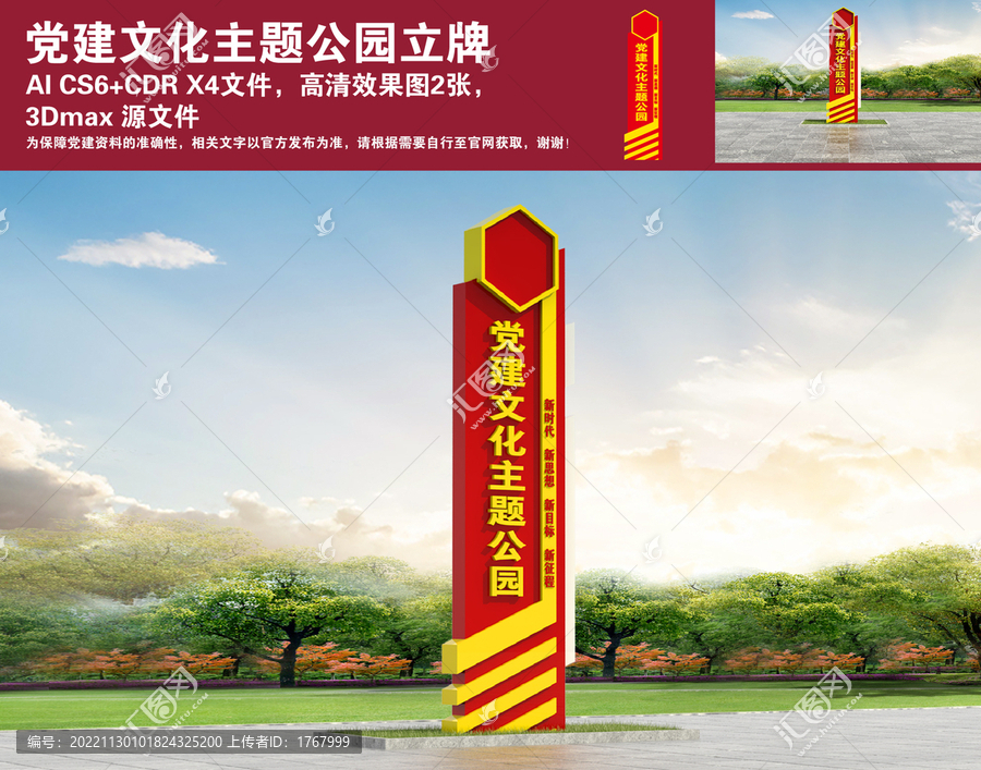 黨建文化主題公園立牌