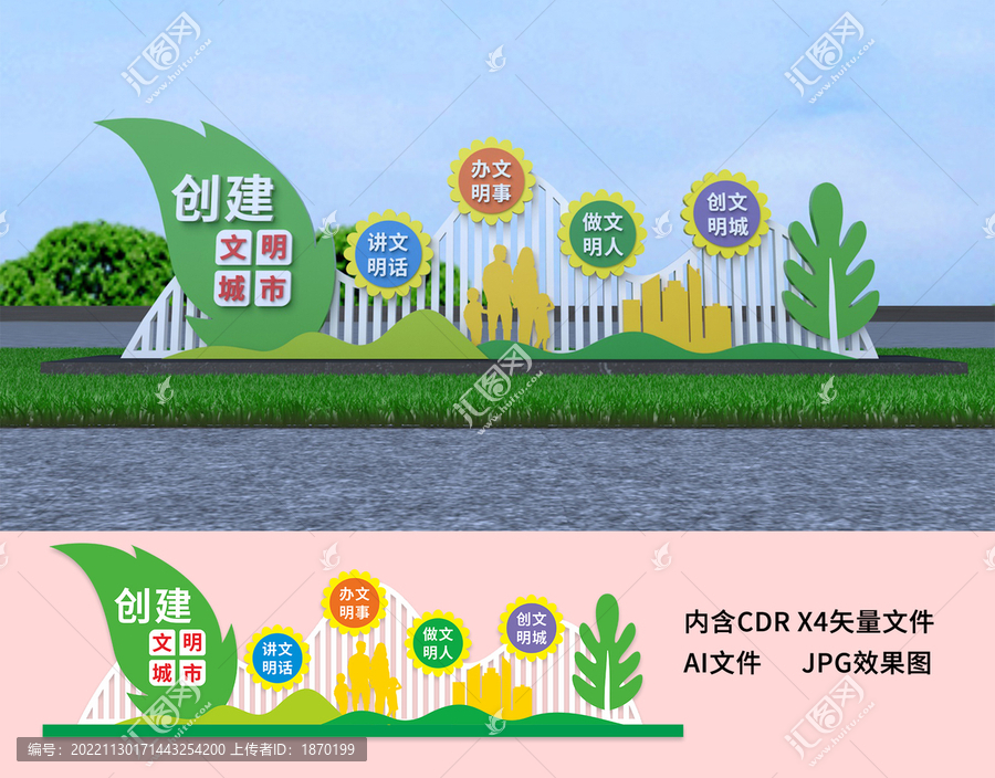 創建文明城市雕塑