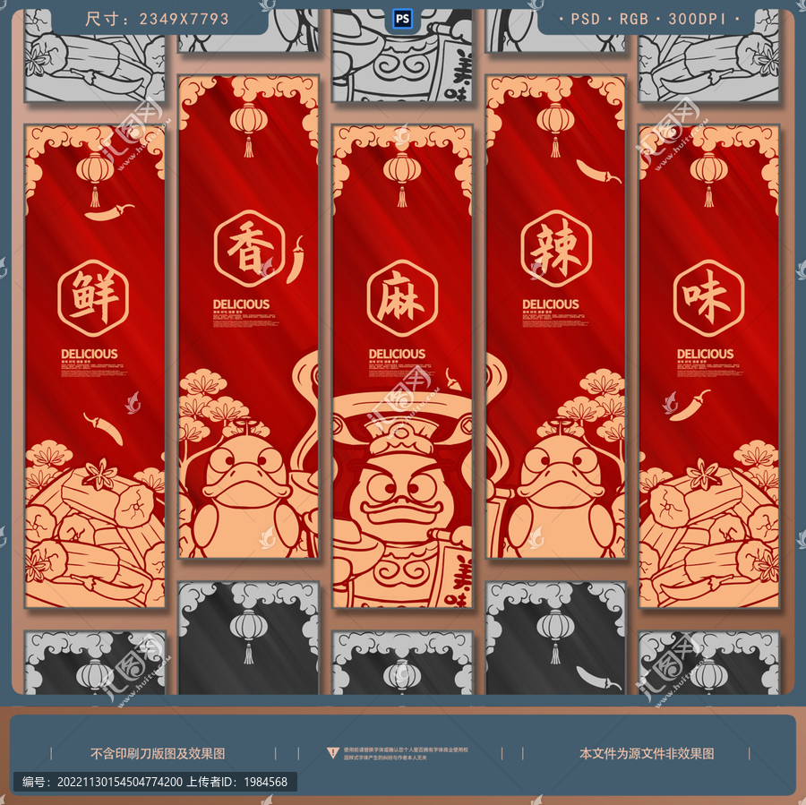 鹵味麻辣鴨脖店裝飾畫設(shè)計(jì)