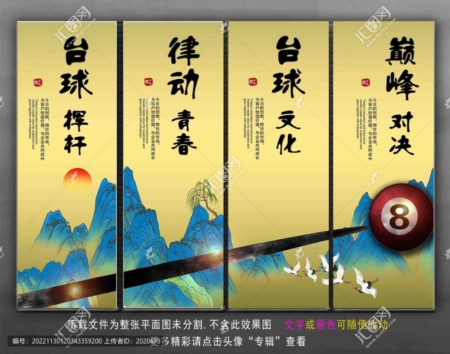 臺(tái)球海報(bào)