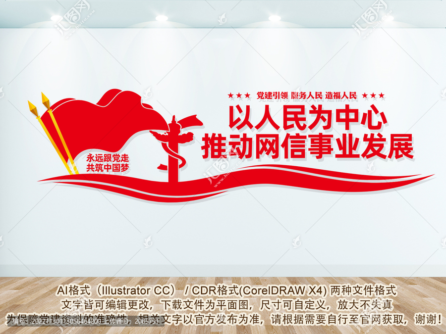 網(wǎng)信背景墻