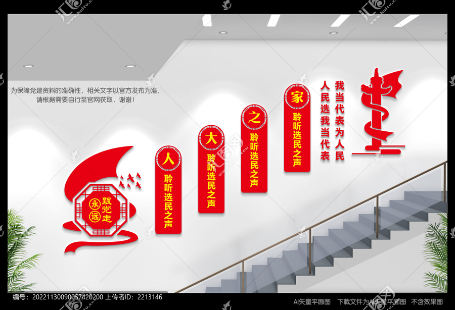 人大之家樓道文化墻