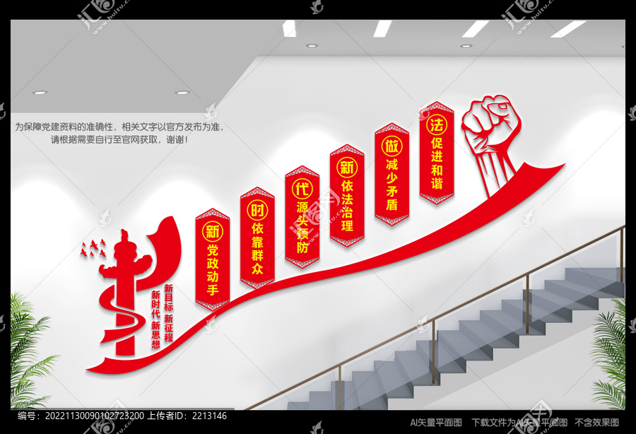 楓橋經(jīng)驗樓道文化墻