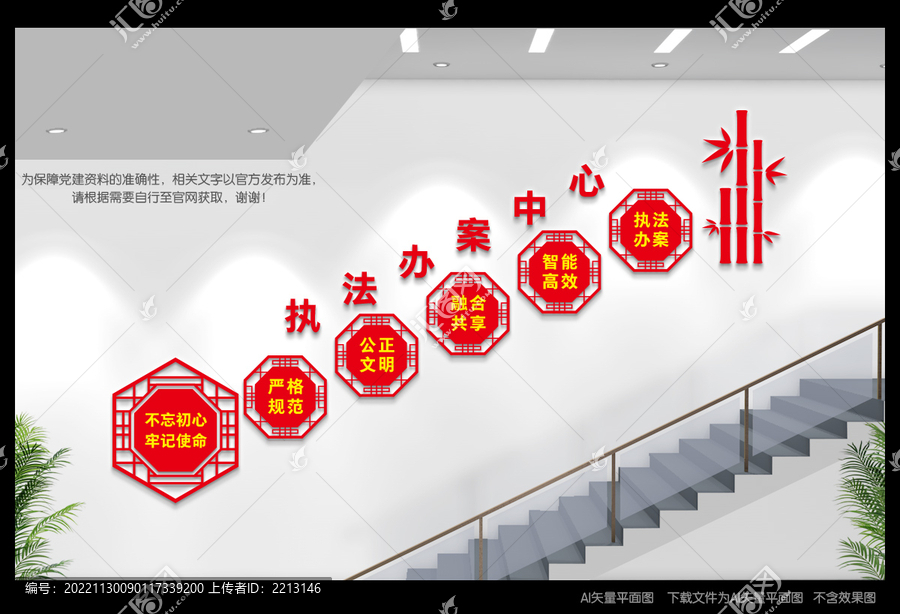 辦案中心樓道展板