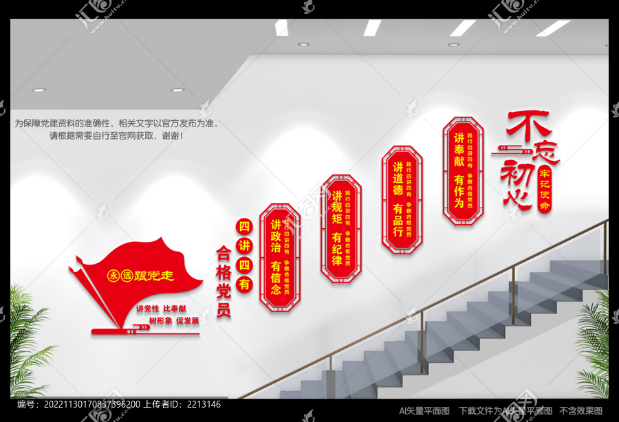 合格黨員樓梯間文化墻