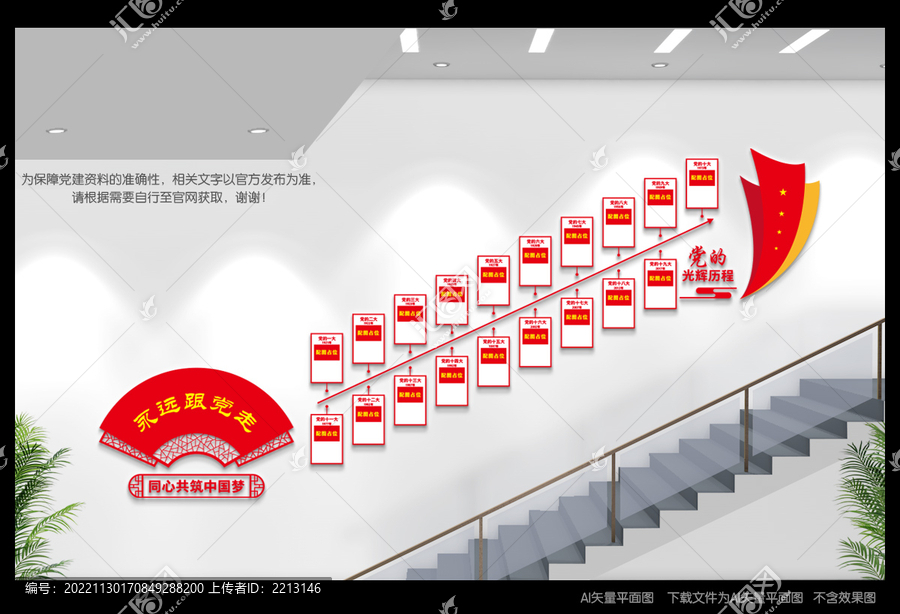 黨的光輝歷程樓道文化墻
