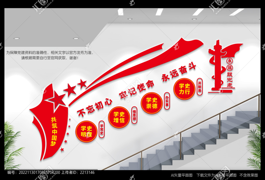 黨史樓道文化墻