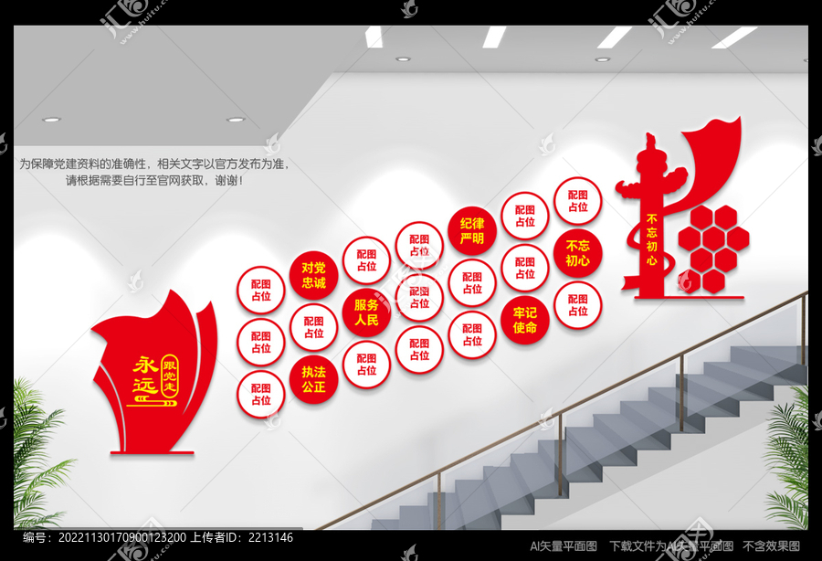 黨建樓道風(fēng)采墻
