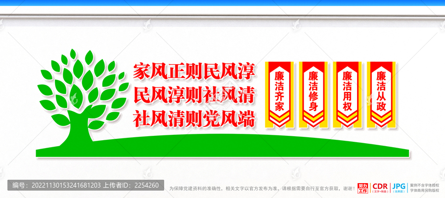 廉潔文化墻