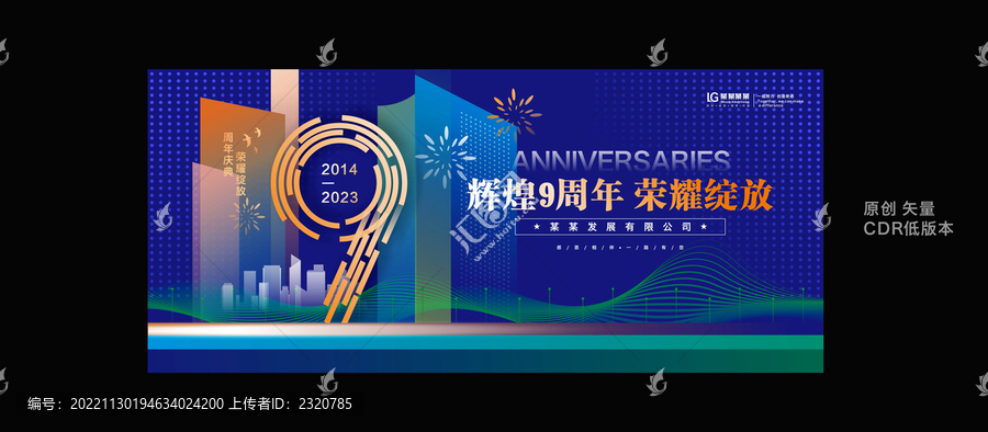九周年