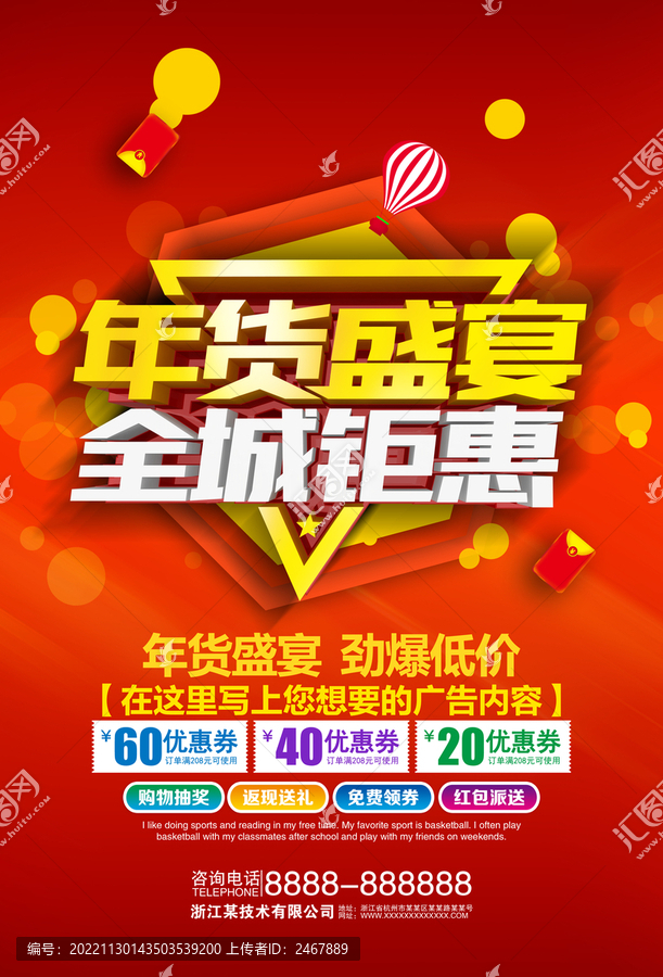 年貨盛宴