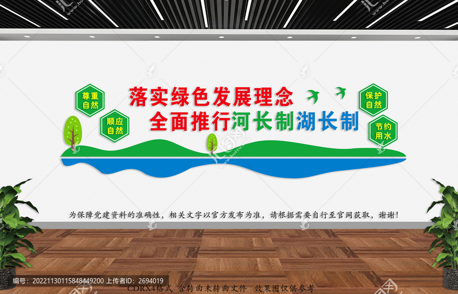 河長制