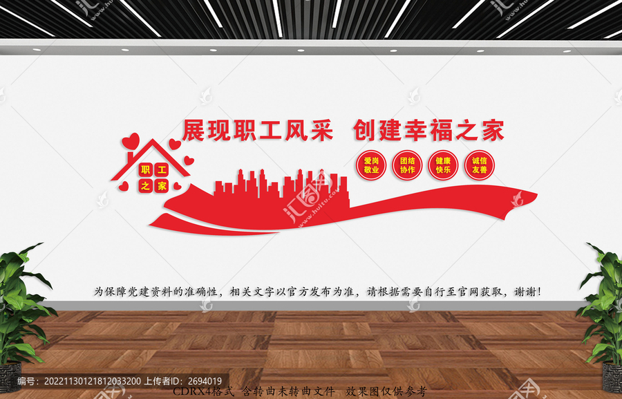 職工之家
