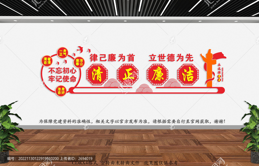 廉文化