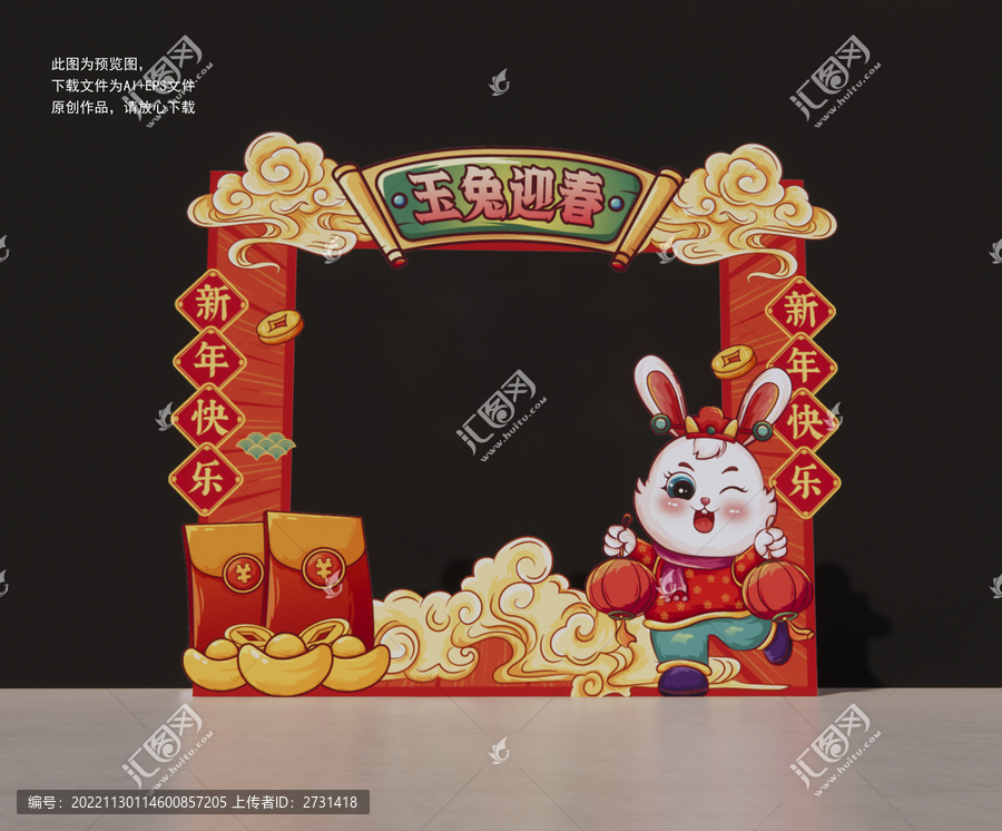 兔年拍照框
