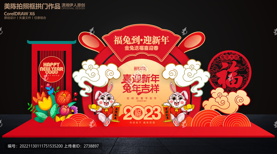 兔年美陳布置