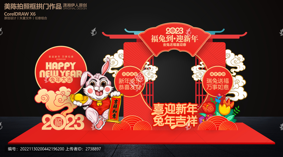 兔年春節(jié)美陳