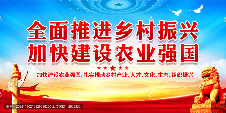 鄉(xiāng)村振興
