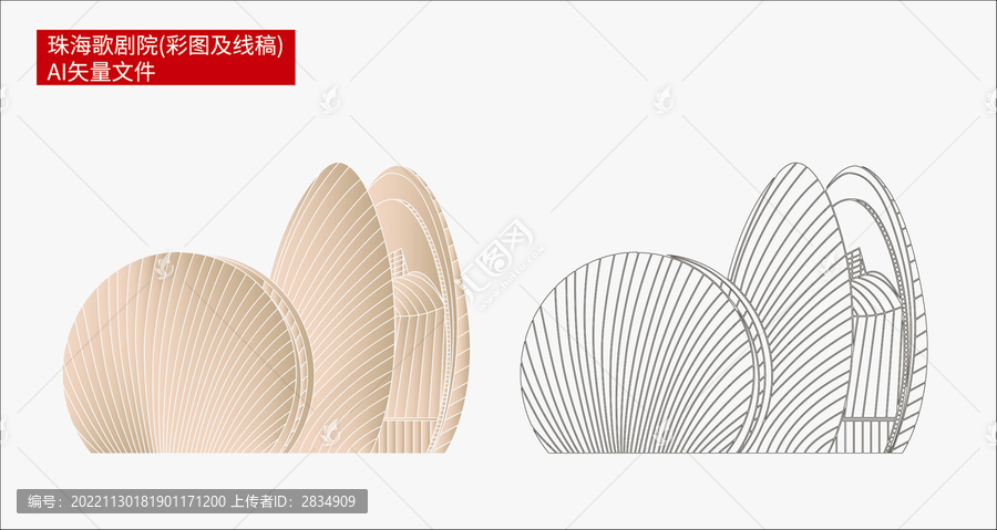 珠海歌劇院