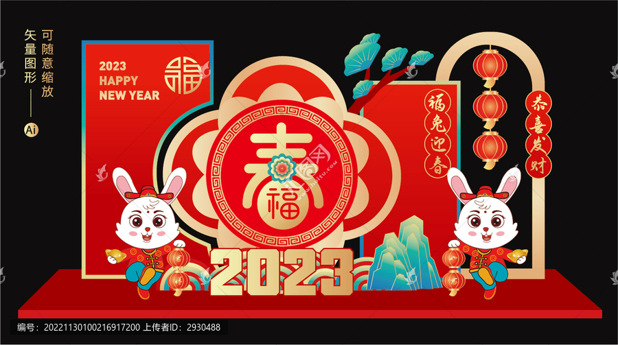 2023兔年美陳