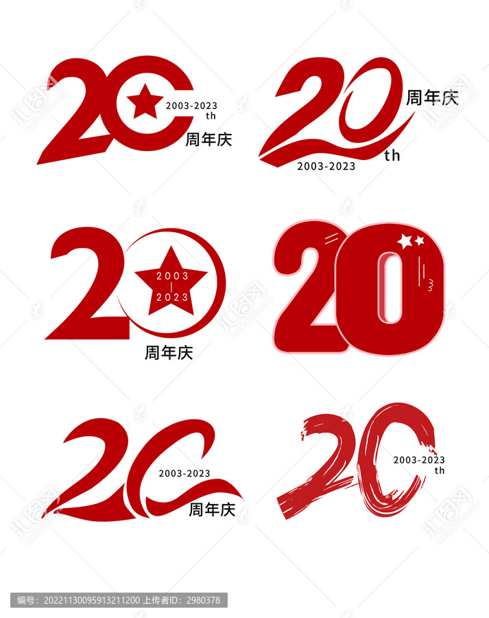 20周年字體標(biāo)識標(biāo)志設(shè)計
