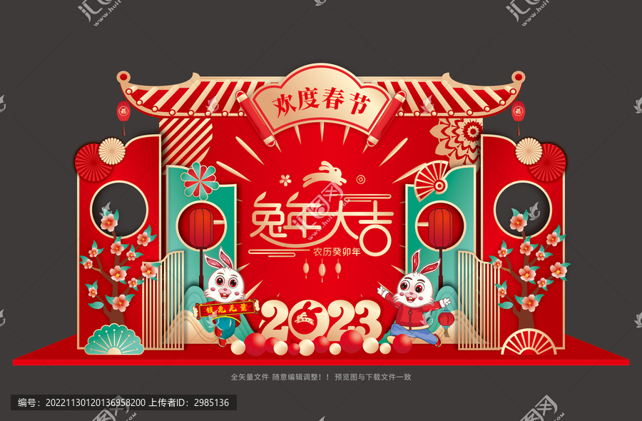 2023兔年造型