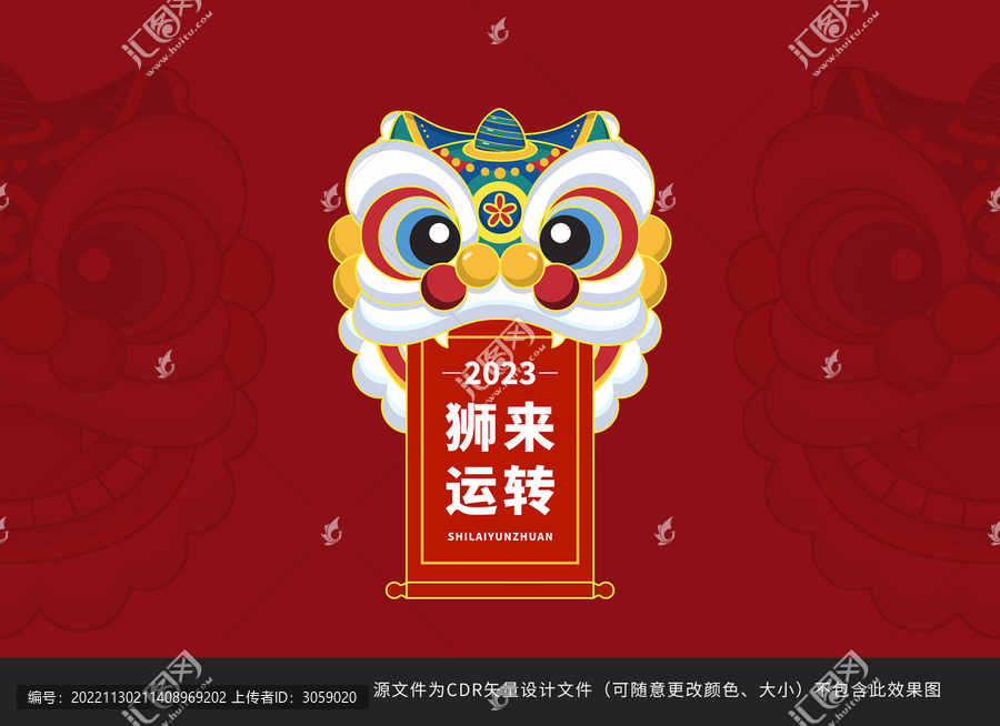 醒獅插畫(huà)國(guó)潮