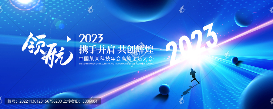 企業(yè)年會