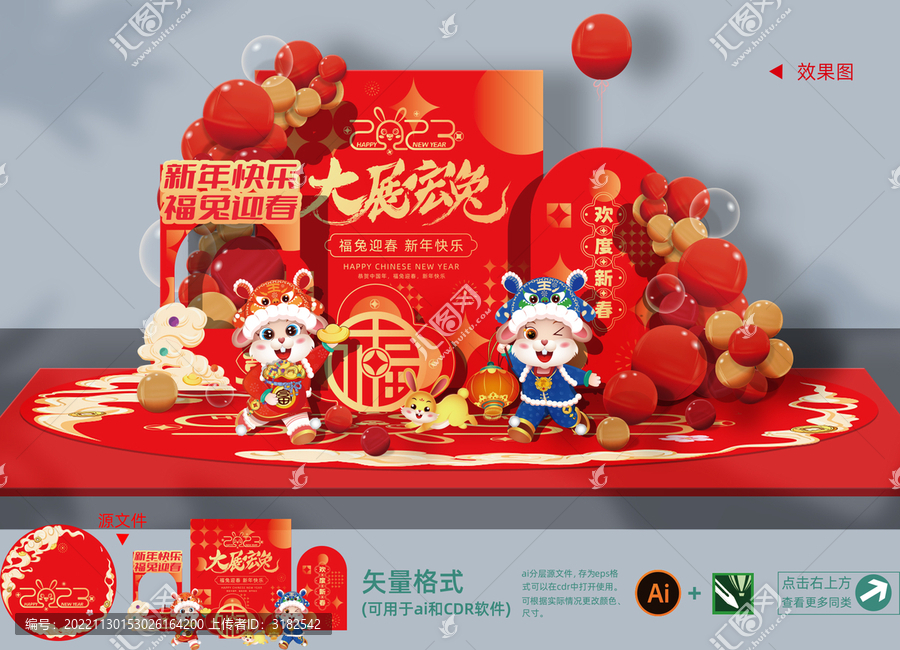 2023兔年美陳