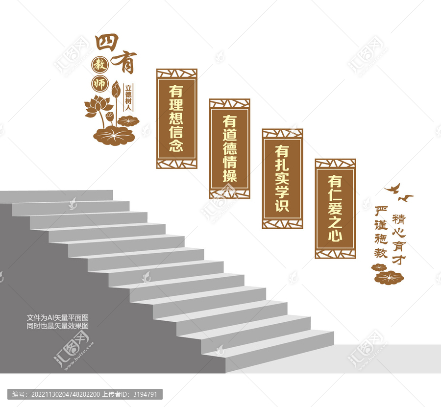 四有教师阶梯墙