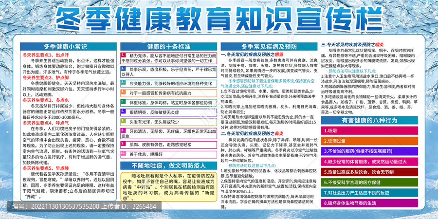 冬季健康教育宣傳欄