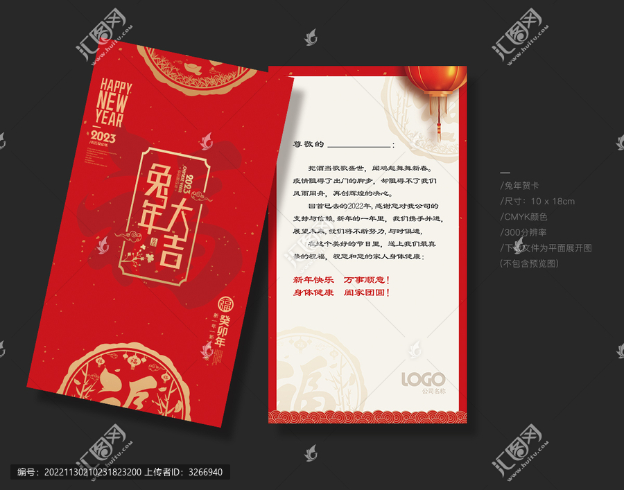 2023年賀卡