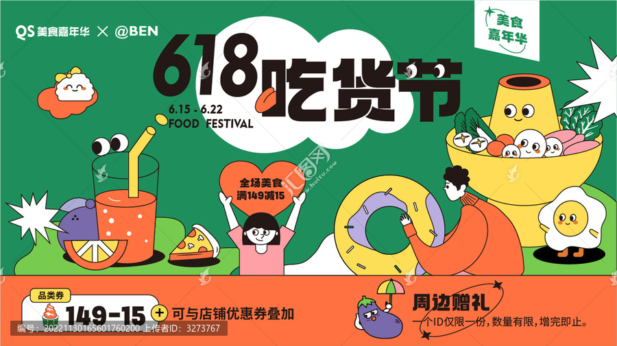吃貨節(jié)餐飲促銷活動海報
