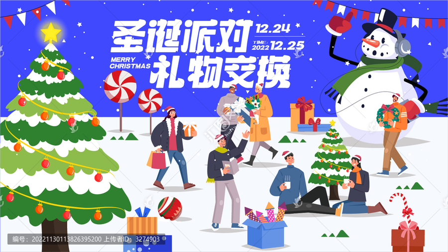 地產(chǎn)商業(yè)圣誕暖場(chǎng)活動(dòng)主KV