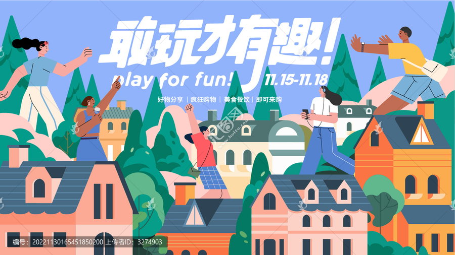 商業(yè)趣玩扁平插畫活動主KV
