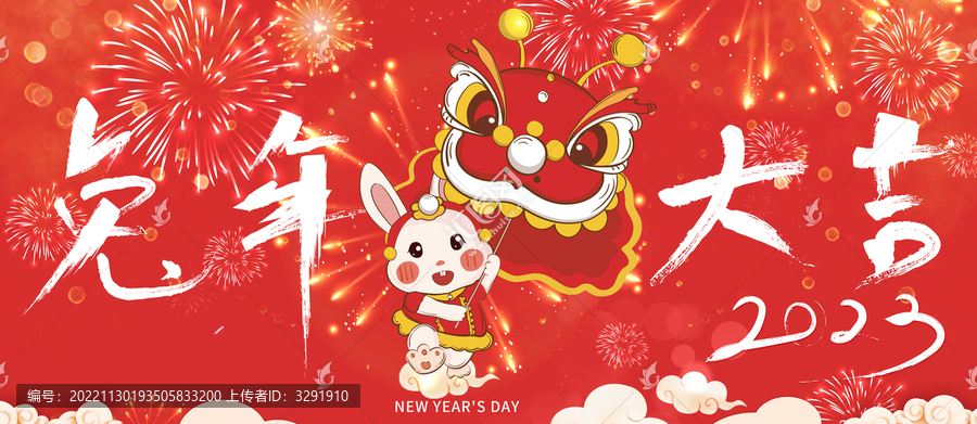 兔年大吉