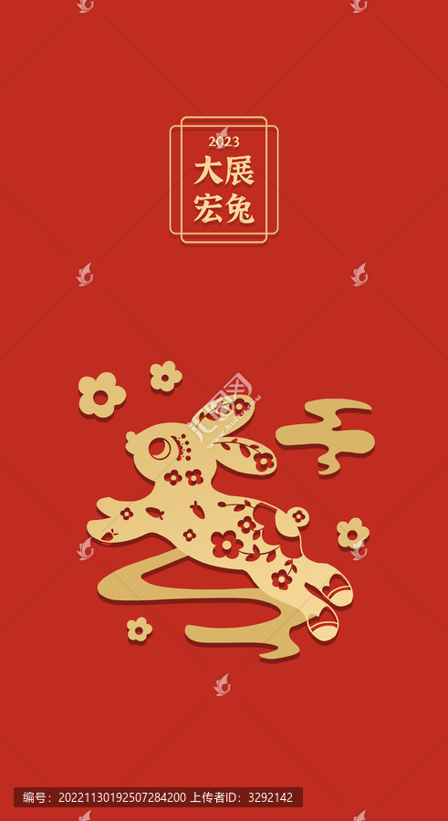 大展宏兔2023新年紅包
