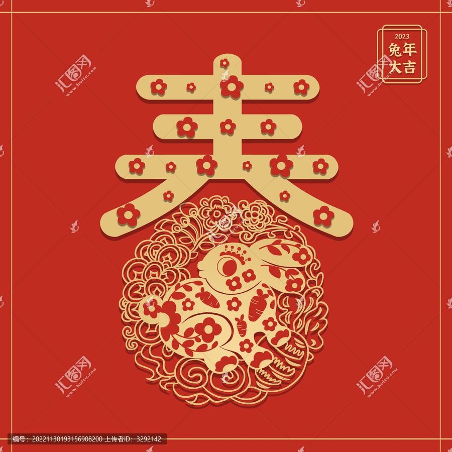 兔年大吉春字裝飾賀卡日歷封面