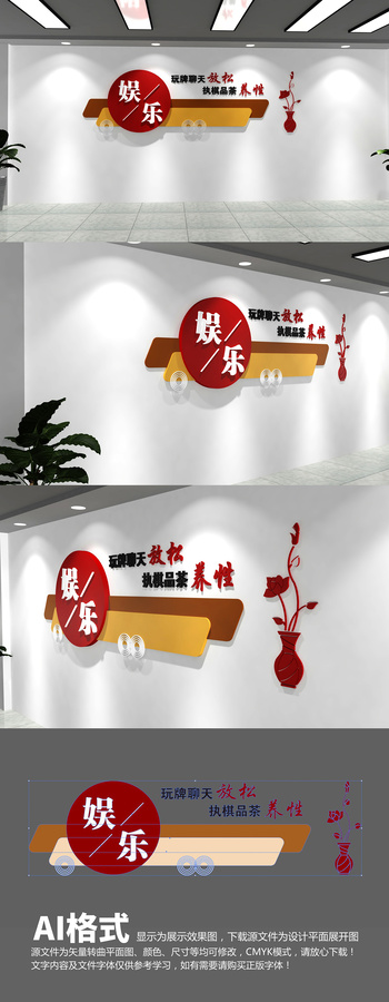 棋牌室文化墻