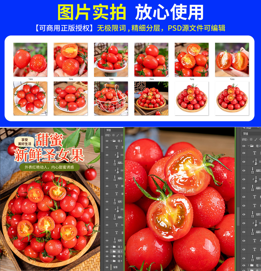 圣女果詳情頁