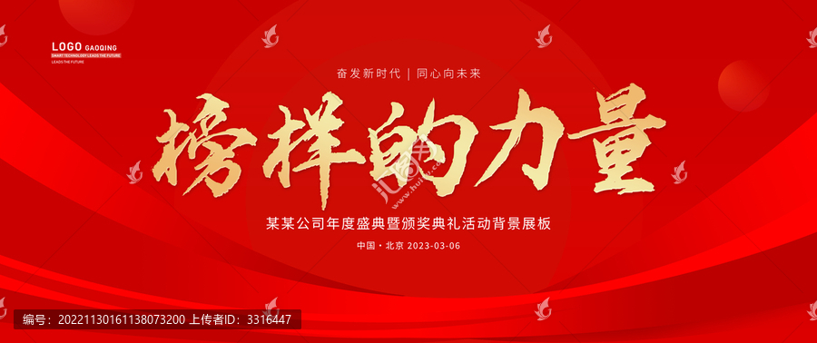 榜樣的力量