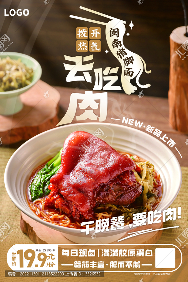 豬腳面