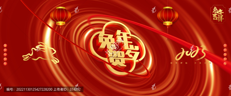 兔年海報(bào)
