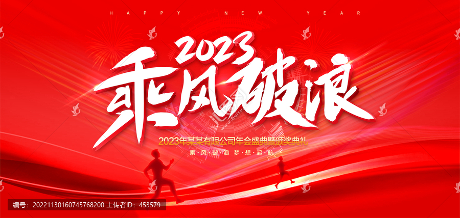 2023新年企業(yè)年會