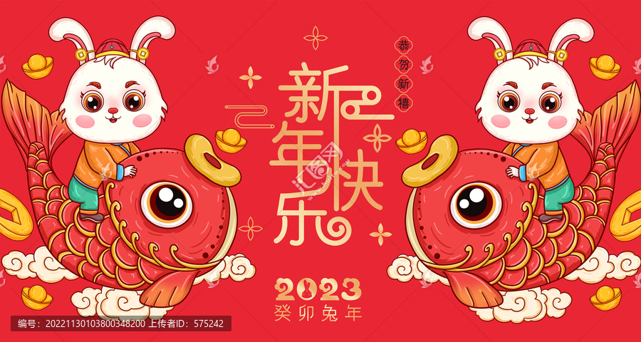 兔年