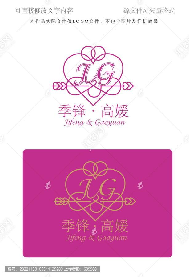 婚禮logo文件
