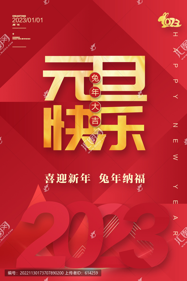 元旦快樂(lè)