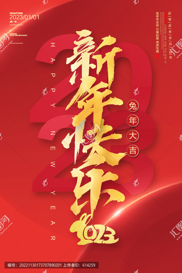 新年快乐